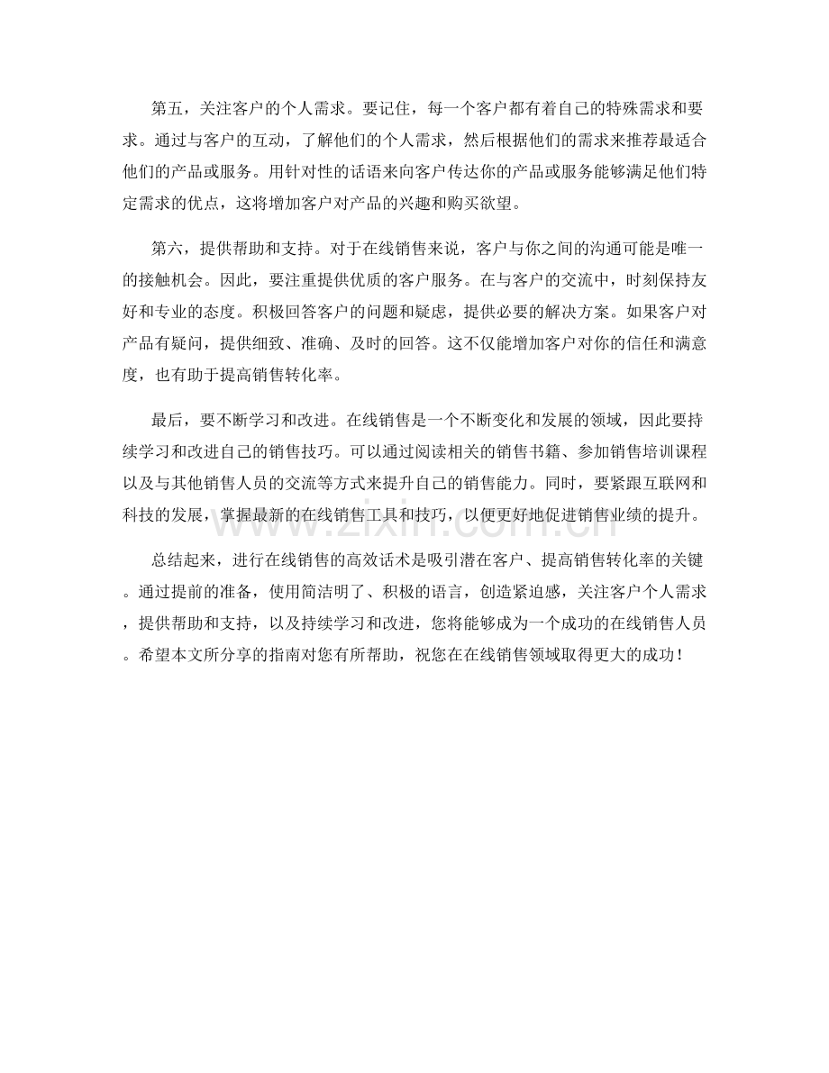 进行在线销售的高效话术实用指南.docx_第2页