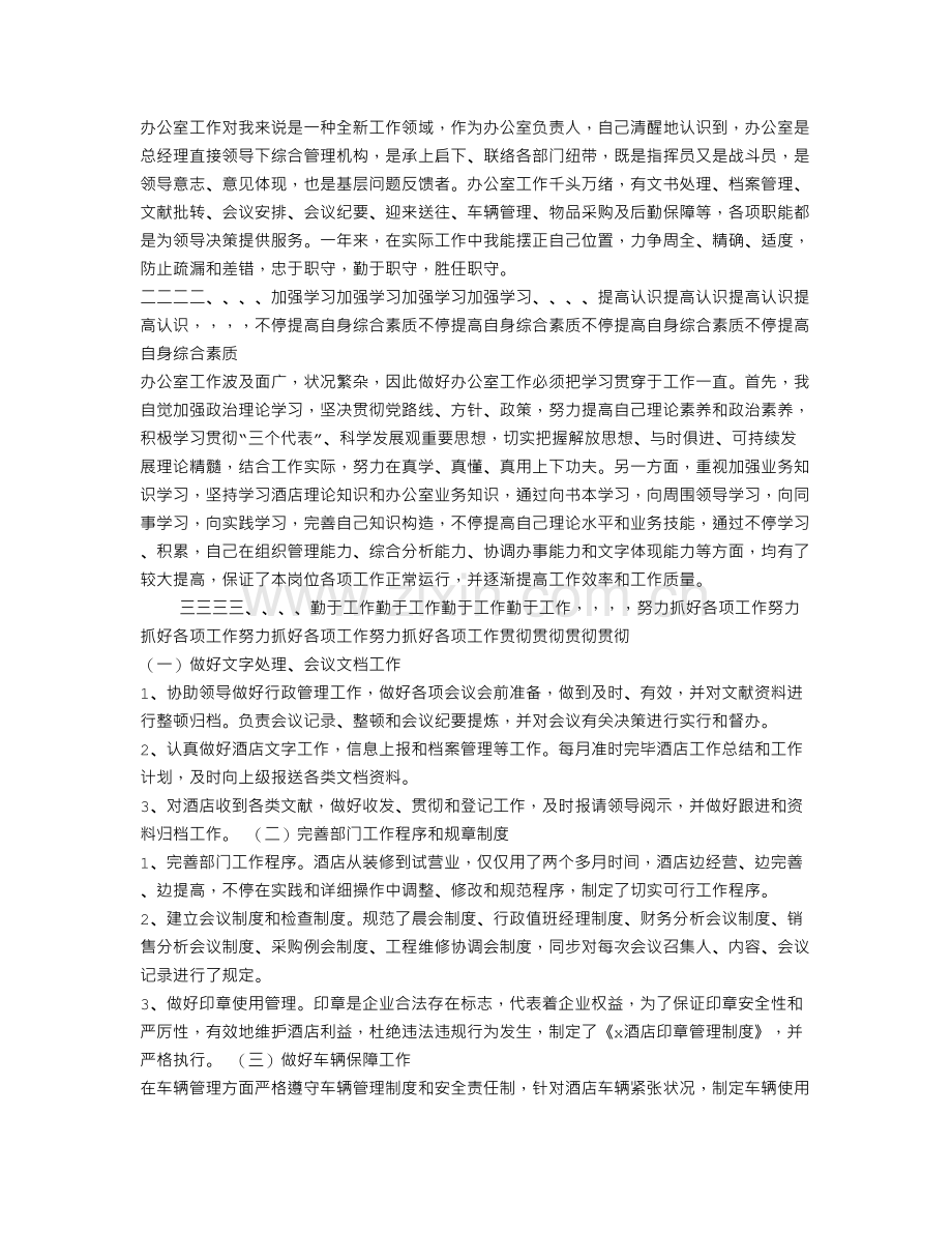 酒店办公室主任年度工作总结.doc_第2页