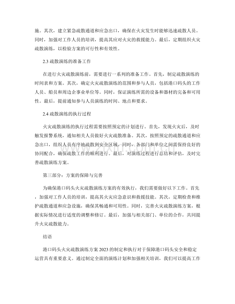 港口码头火灾疏散演练方案2023.docx_第2页