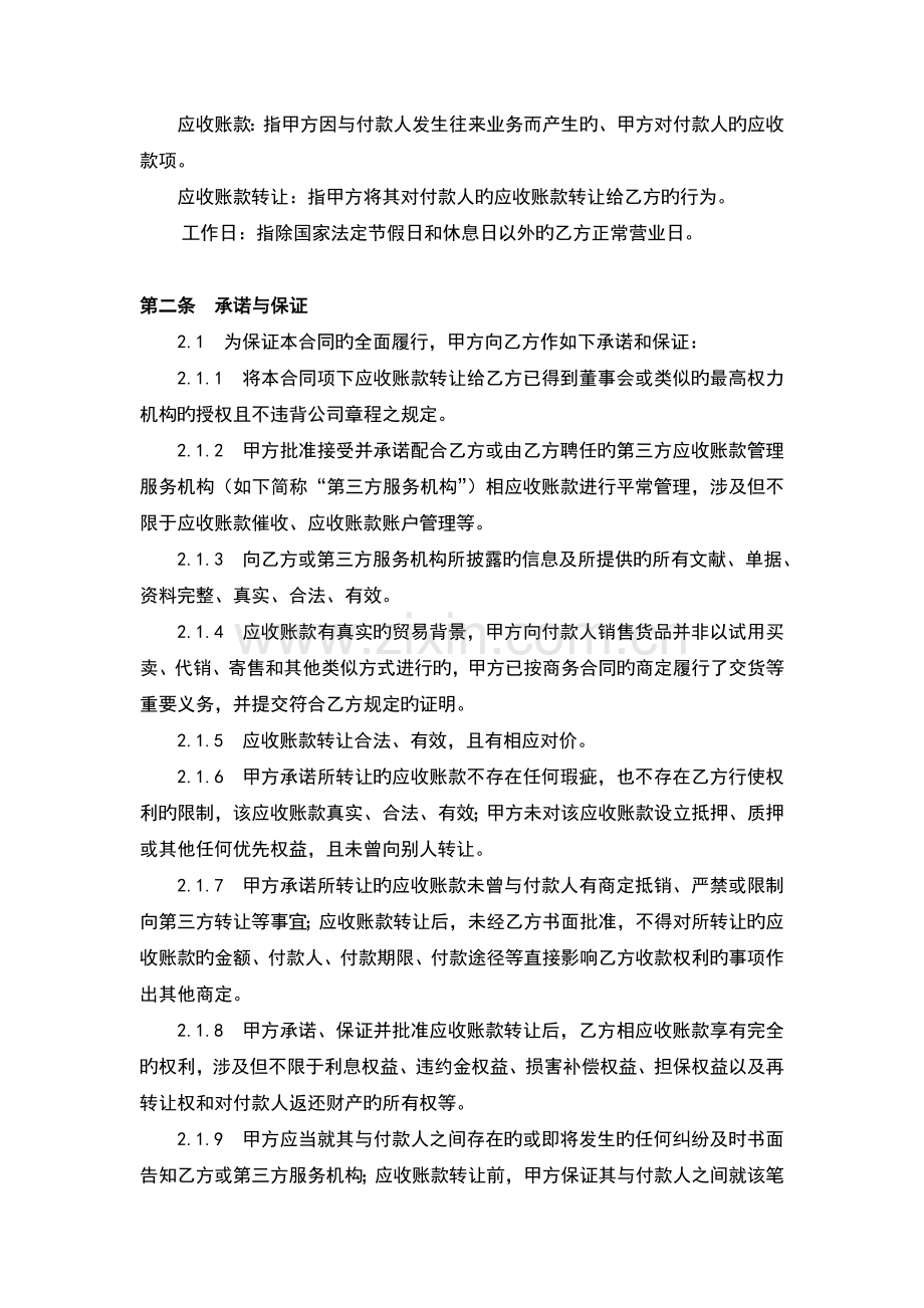 应收账款转让合同...doc_第2页