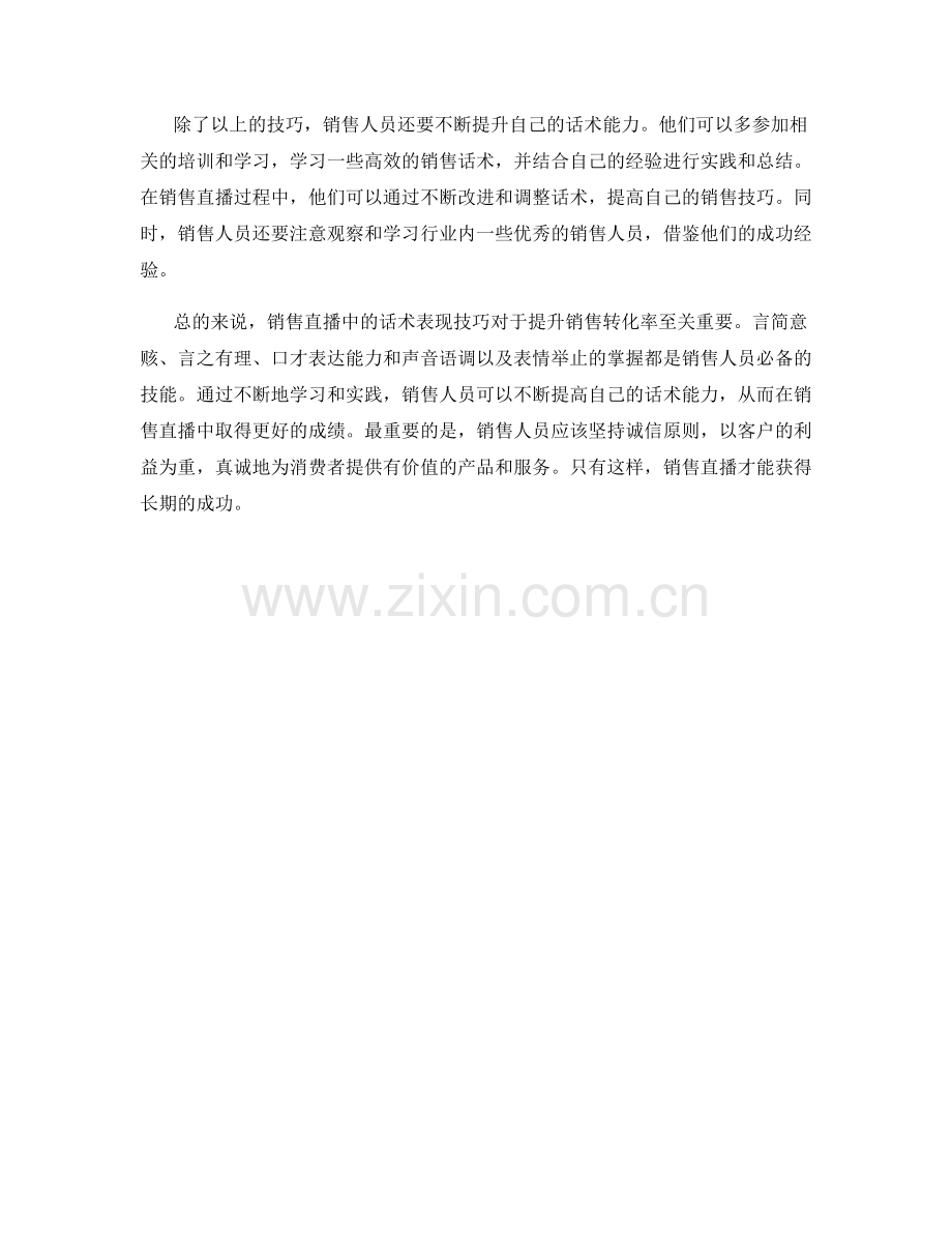 销售直播中的话术表现技巧.docx_第2页