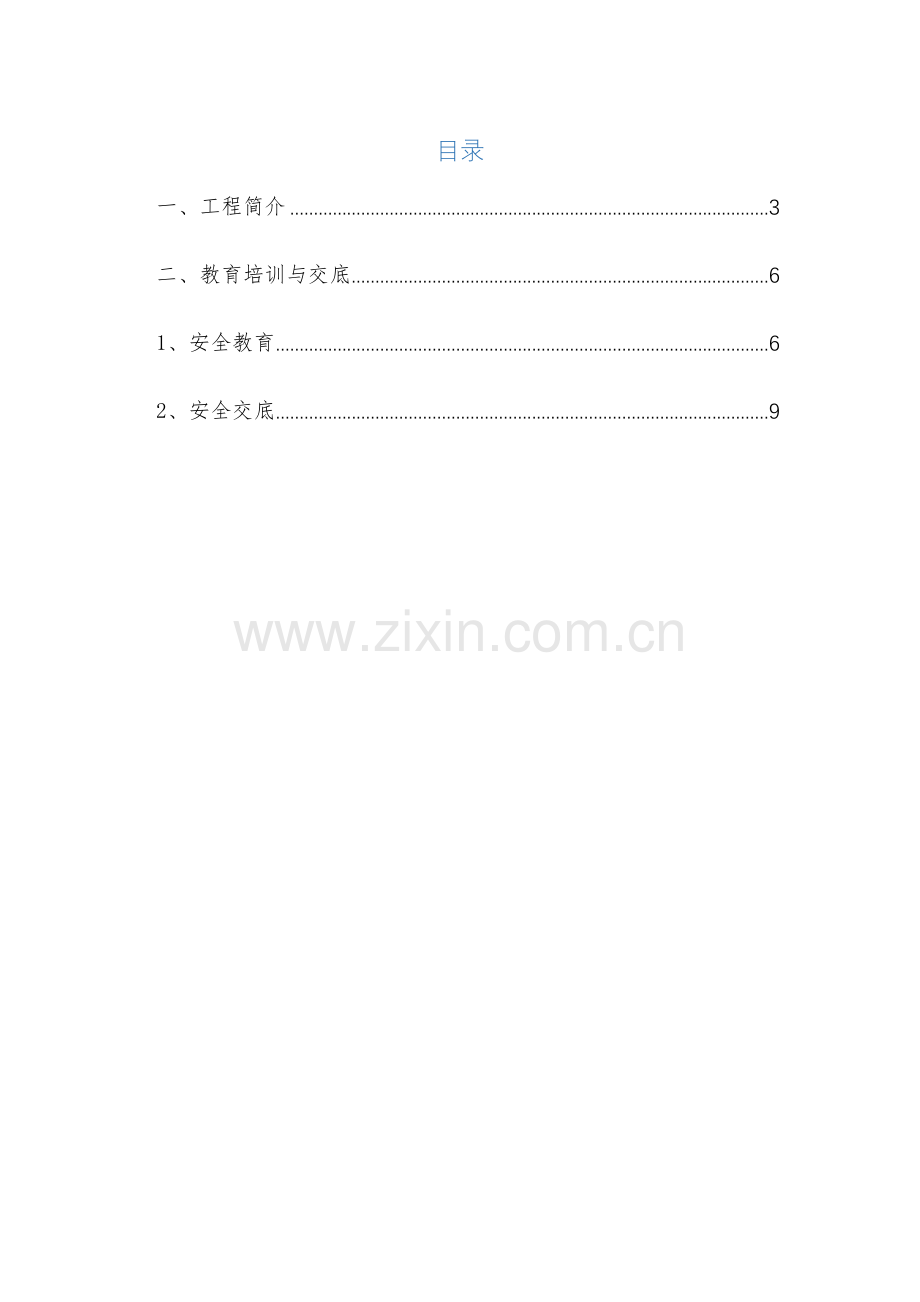 安全生产教育培训计划.docx_第2页