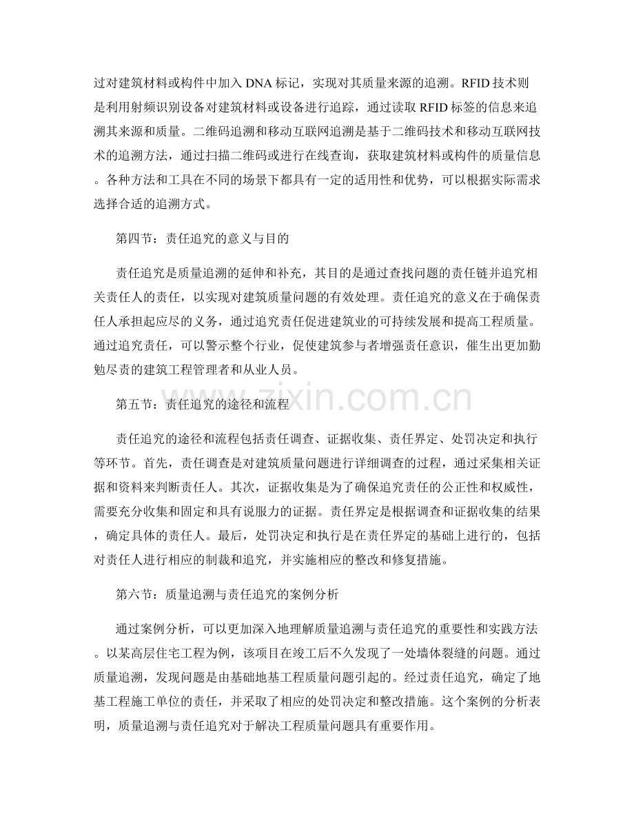 施工过程中的质量追溯与责任追究.docx_第2页
