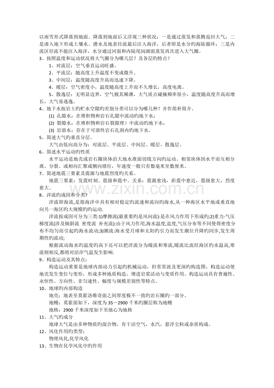 自然地理学考试内容及答案.doc_第2页