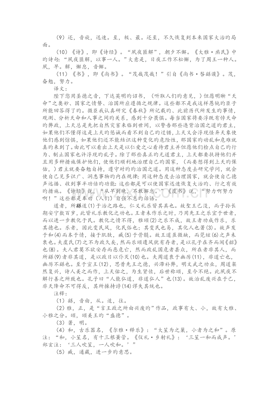 董仲舒举贤良对策译注.doc_第2页