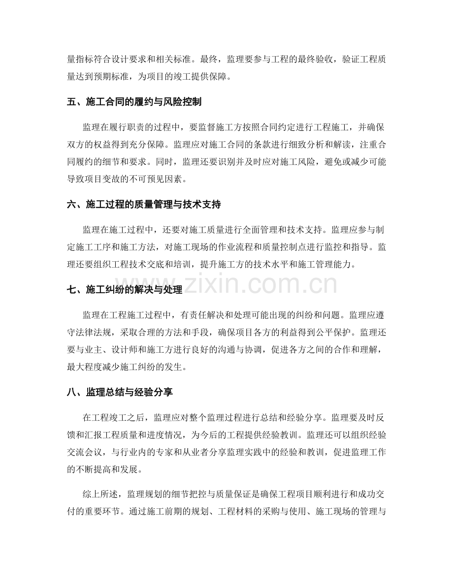 监理规划的细节把控与质量保证.docx_第2页