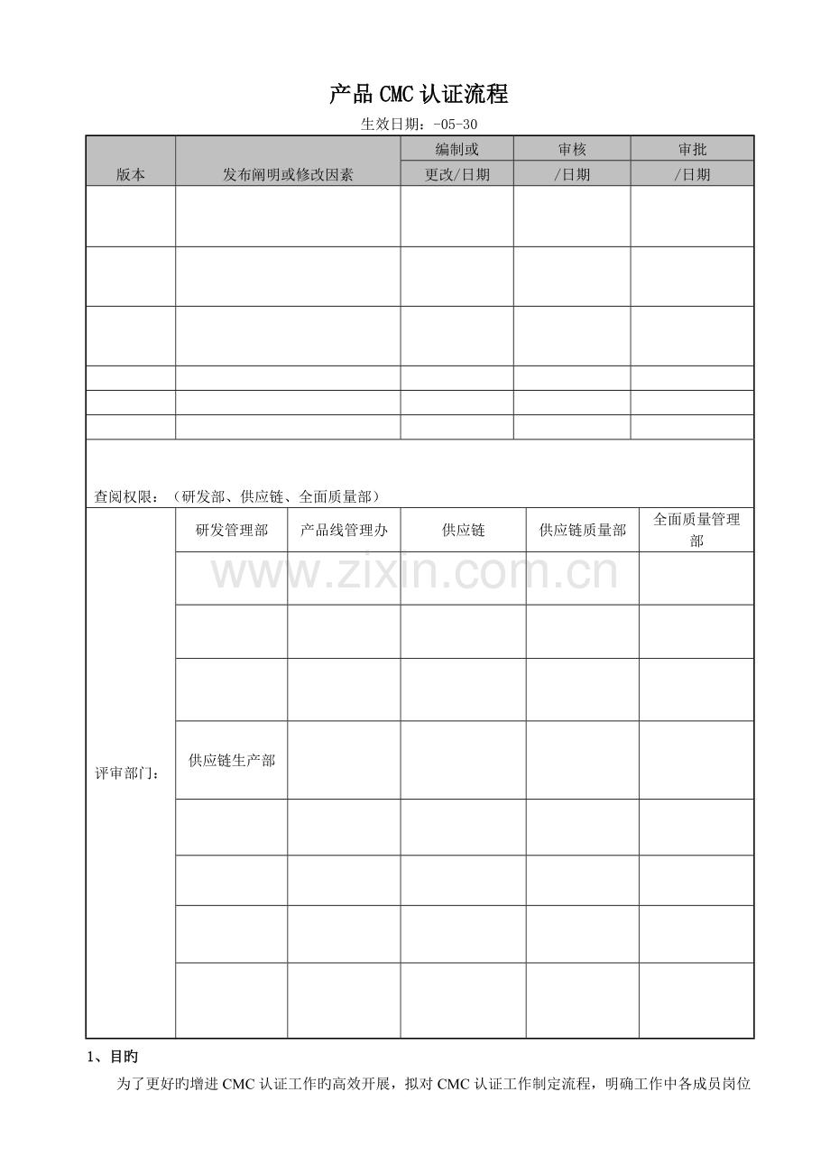 产品CMC认证流程.doc_第1页