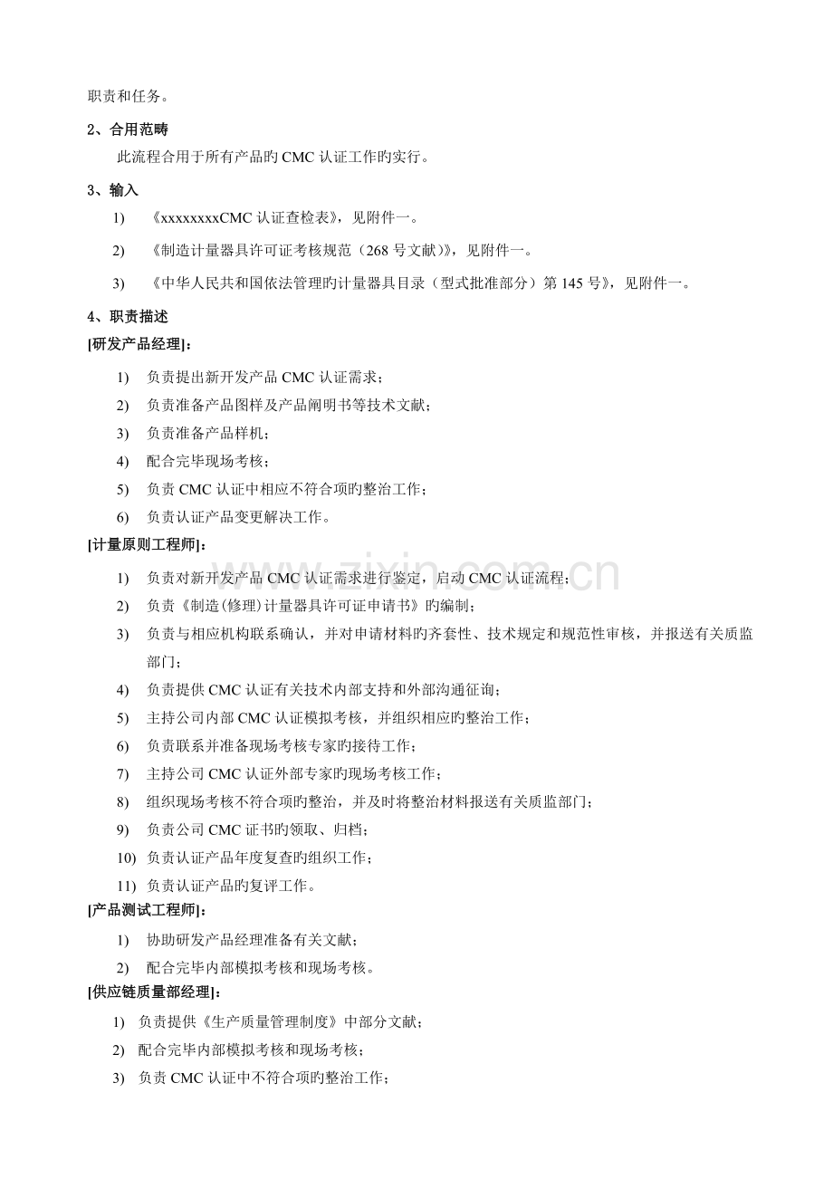 产品CMC认证流程.doc_第2页
