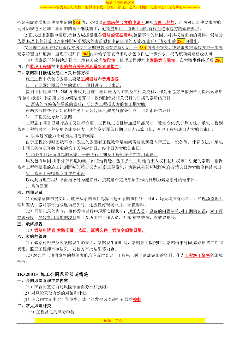 第二部分-市政公用工程项目施工管理试卷教案.doc_第2页