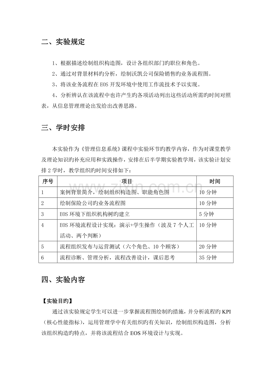 实验5--保险公司流程实验(一).doc_第2页