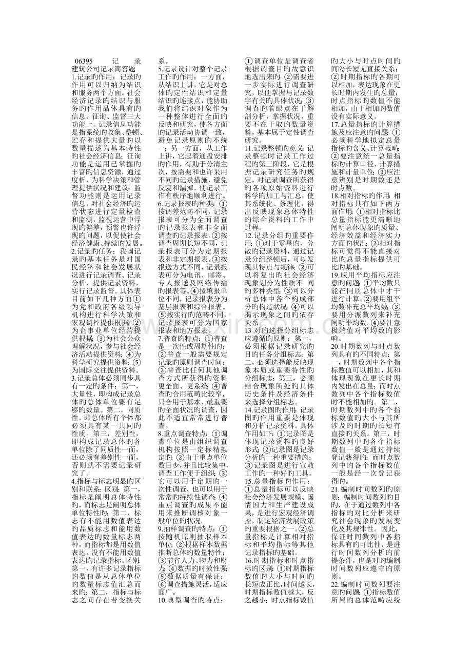 06395建筑企业统计.doc_第1页