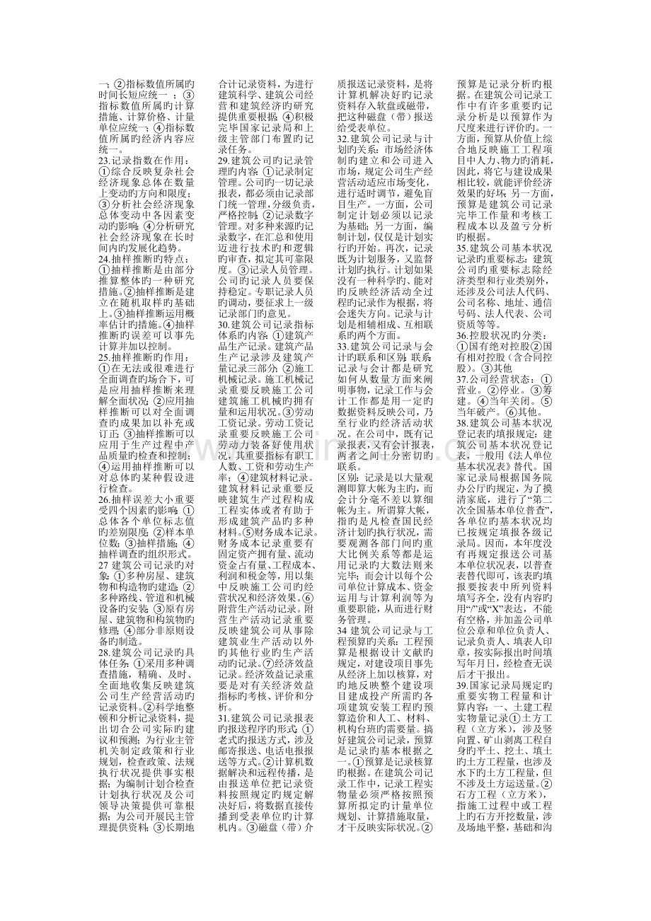 06395建筑企业统计.doc_第2页