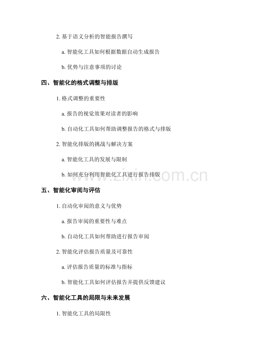报告撰写的自动化和智能化工具.docx_第2页