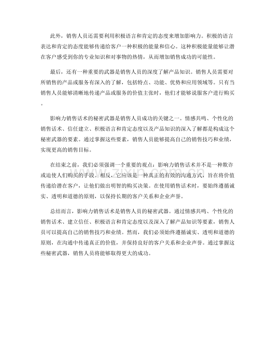 影响力销售话术的秘密武器.docx_第2页