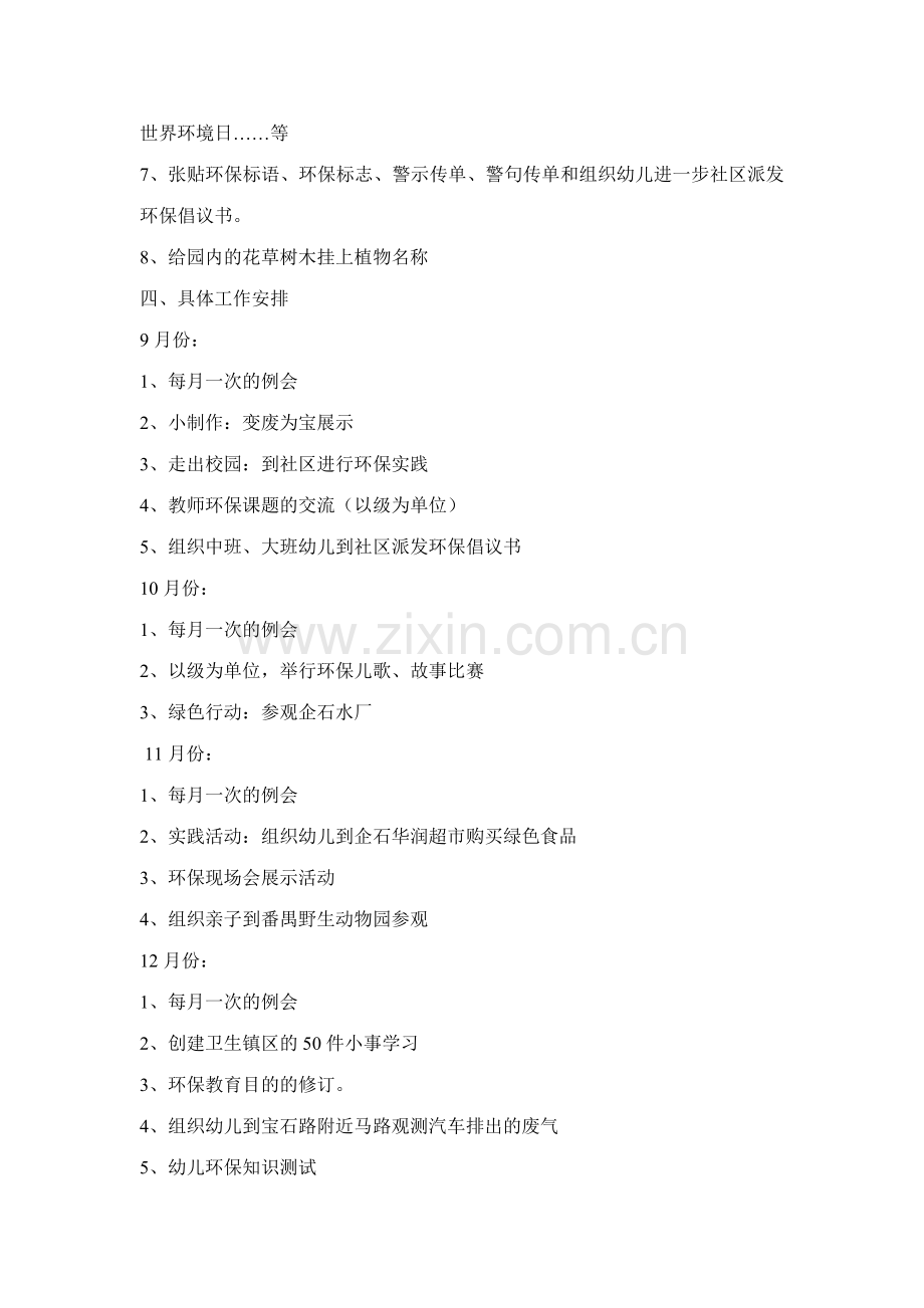 创建绿色幼儿园工作计划.doc_第2页