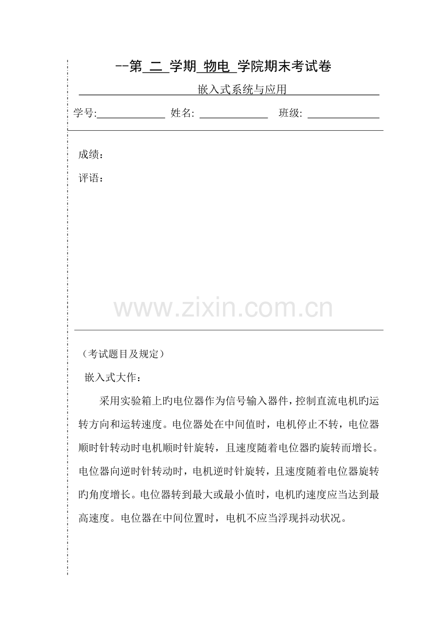 基于嵌入式ARMLinux平台的直流电机调速控制系统.doc_第1页
