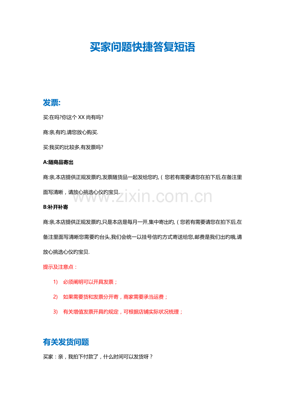 天猫店客服对话注意事项.doc_第1页