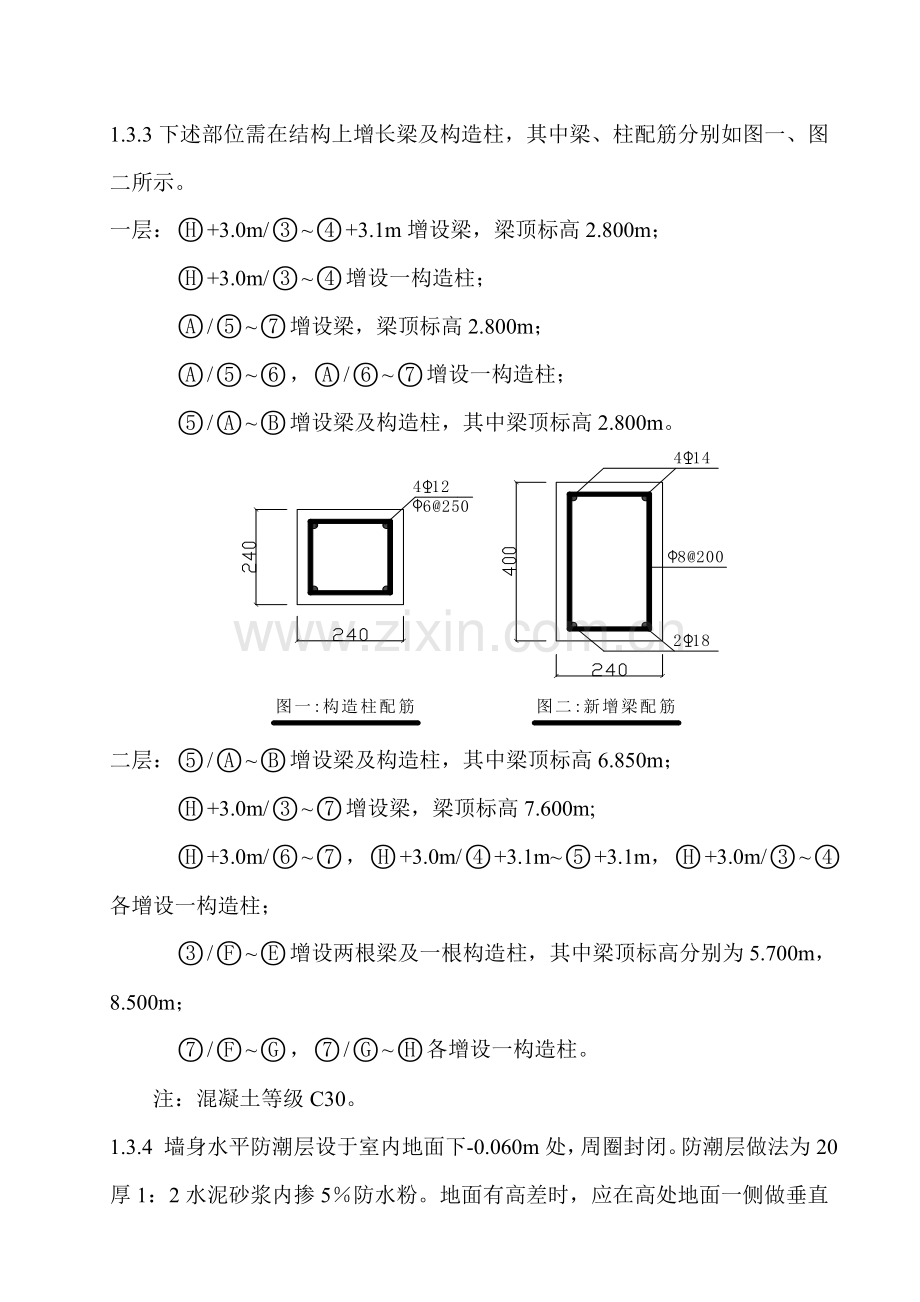 加气砼砌体施工方案.doc_第2页