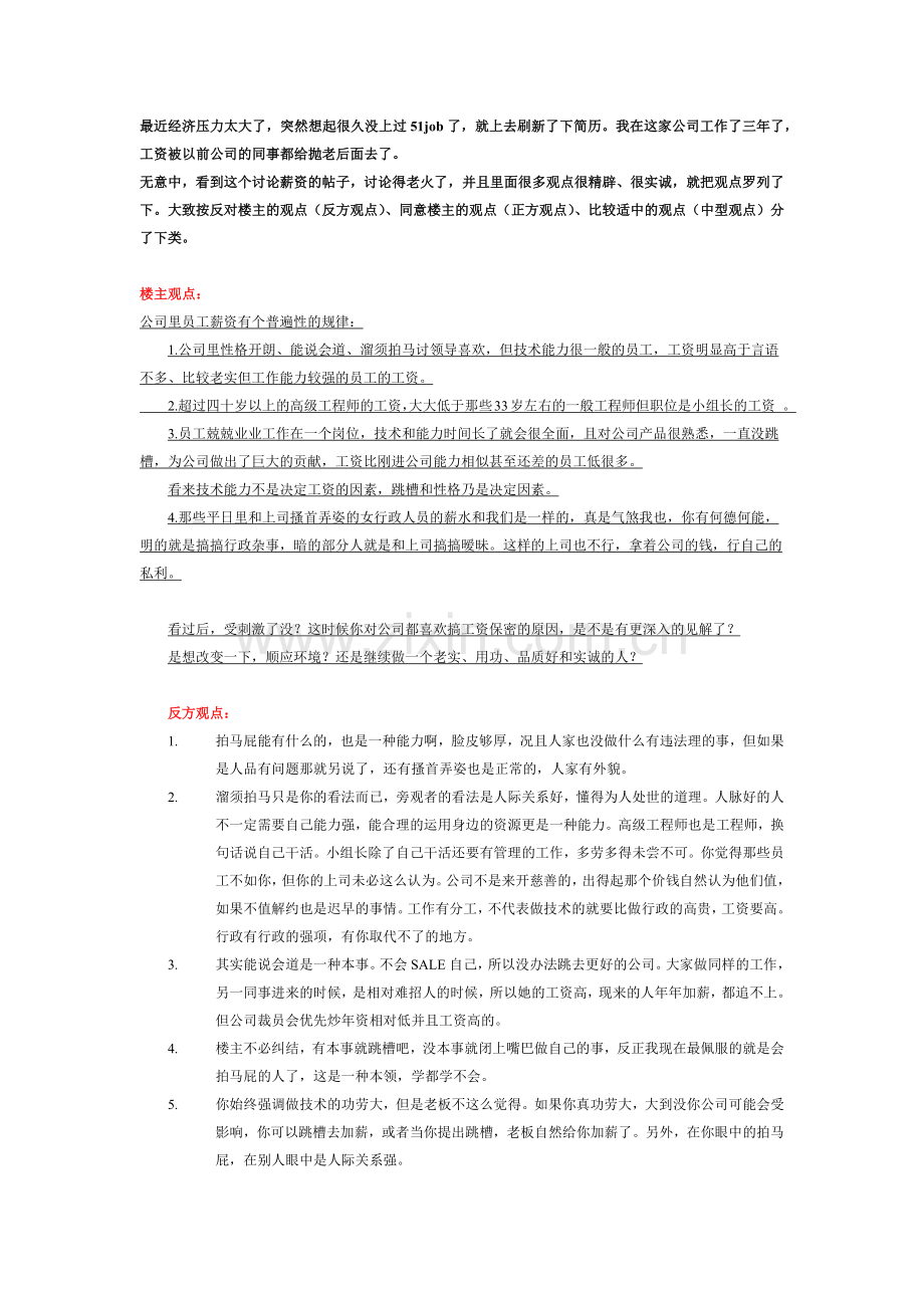 薪资大探讨.docx_第1页