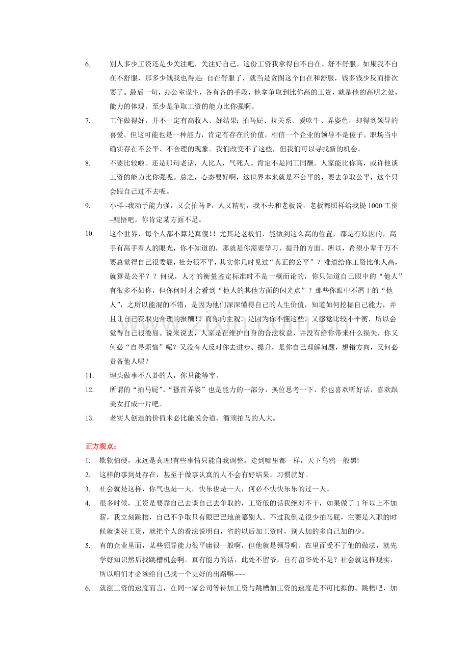 薪资大探讨.docx_第2页