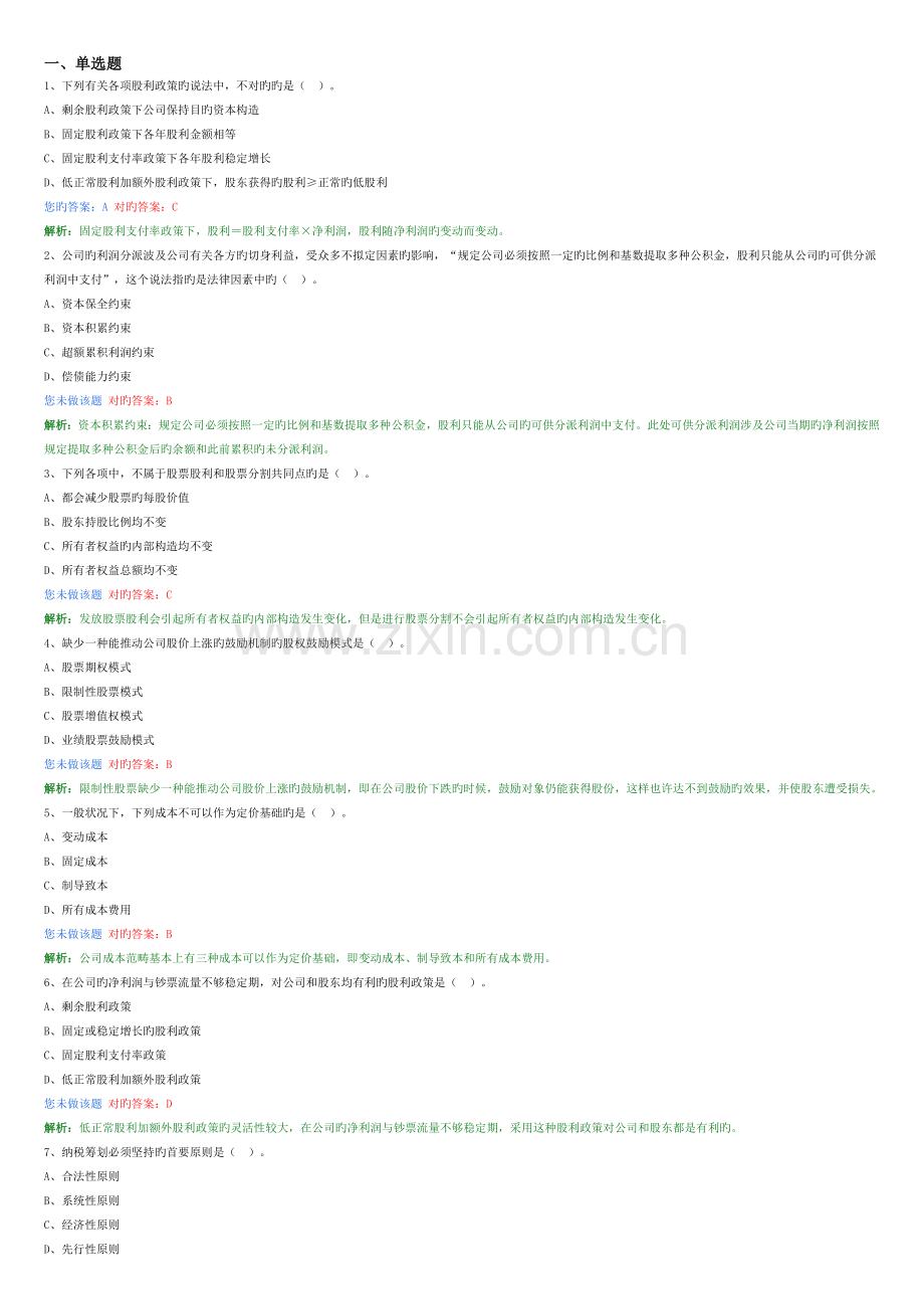 中级财务管理-收入与分配管理.doc_第1页