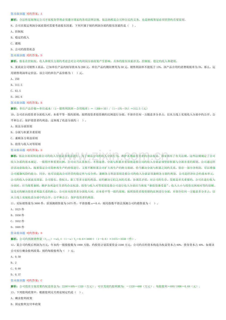 中级财务管理-收入与分配管理.doc_第2页