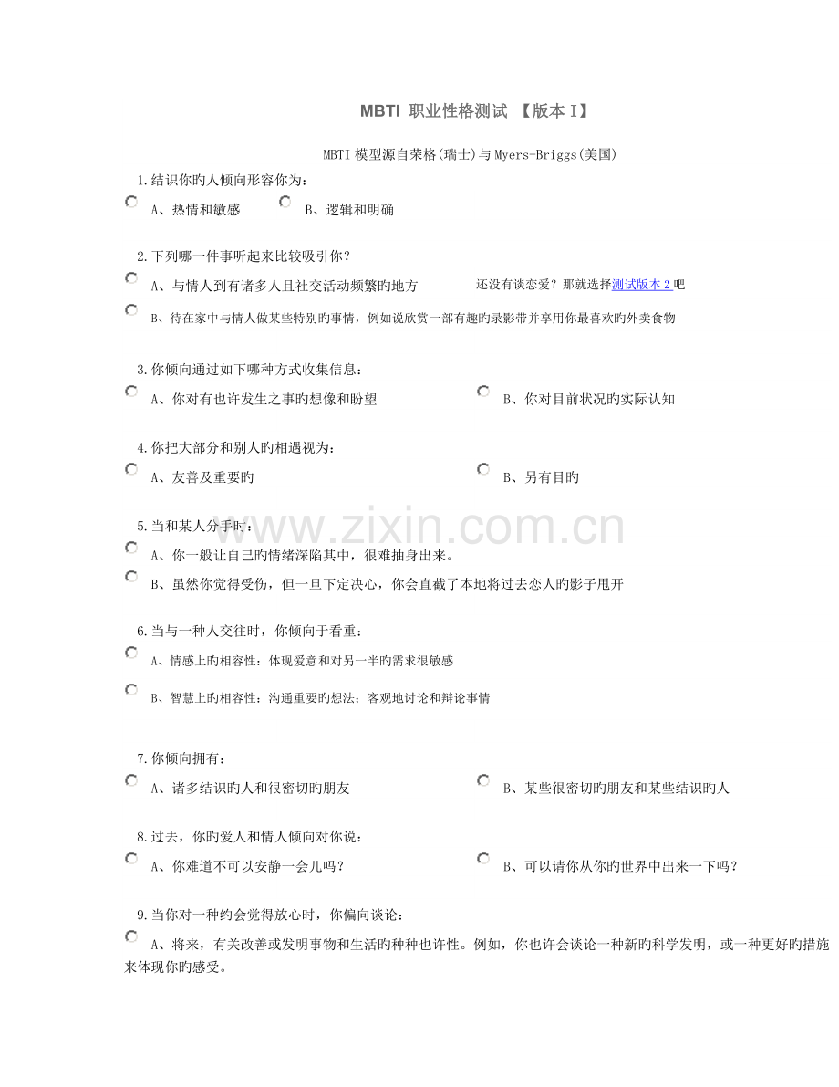 MBTI-职业性格测试.doc_第1页