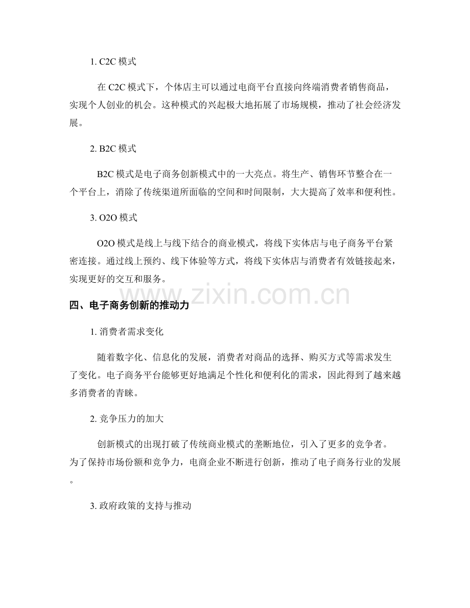 电子商务创新模式报告的主要要素与新型商业模式影响力分析.docx_第2页