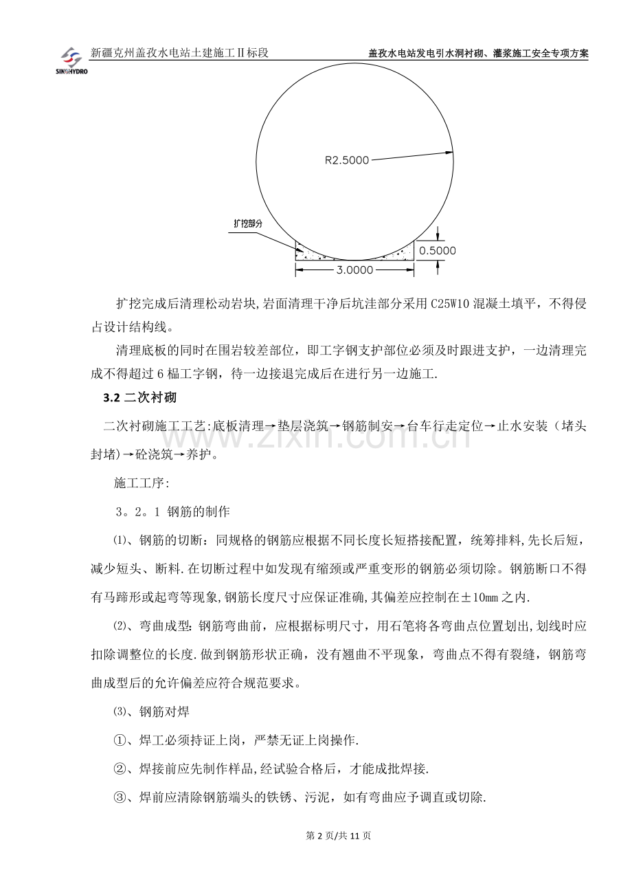 引水隧洞衬砌施工安全专项方案试卷教案.doc_第2页