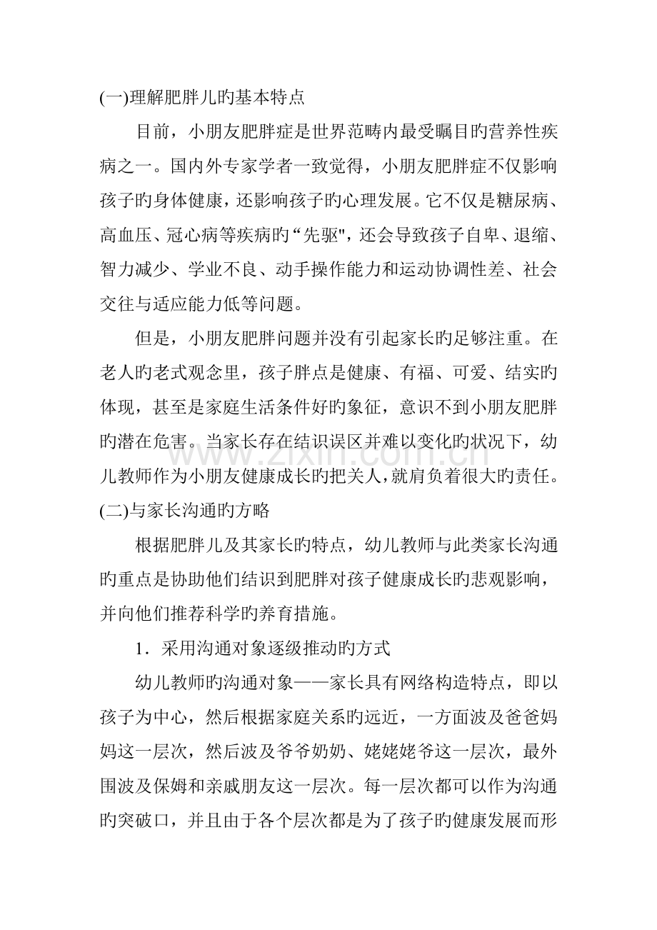 -与有特殊需求的幼儿的家长沟通.doc_第2页