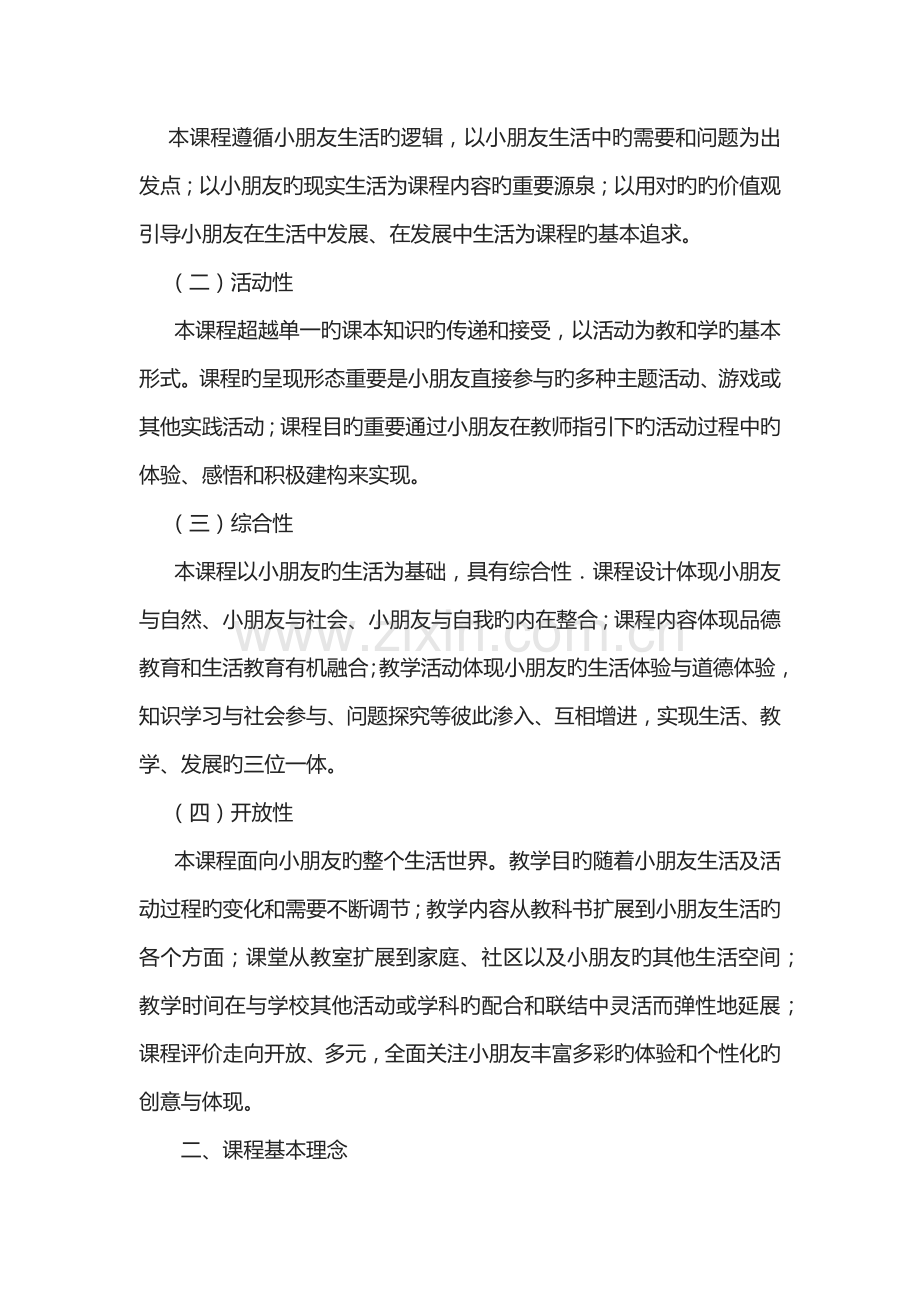 小学道德与法治课程标准人教版.docx_第2页
