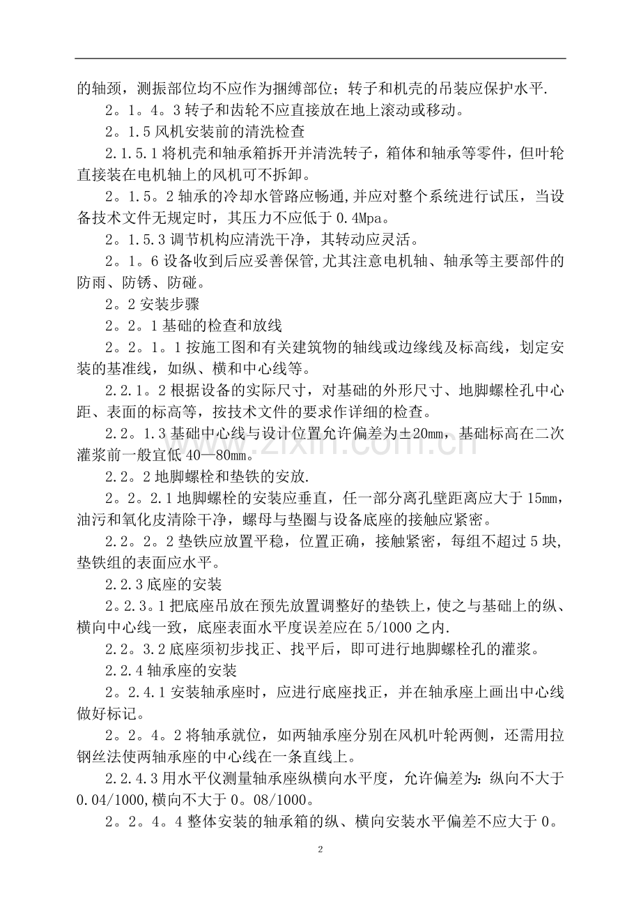 风机作业指导书.doc_第2页