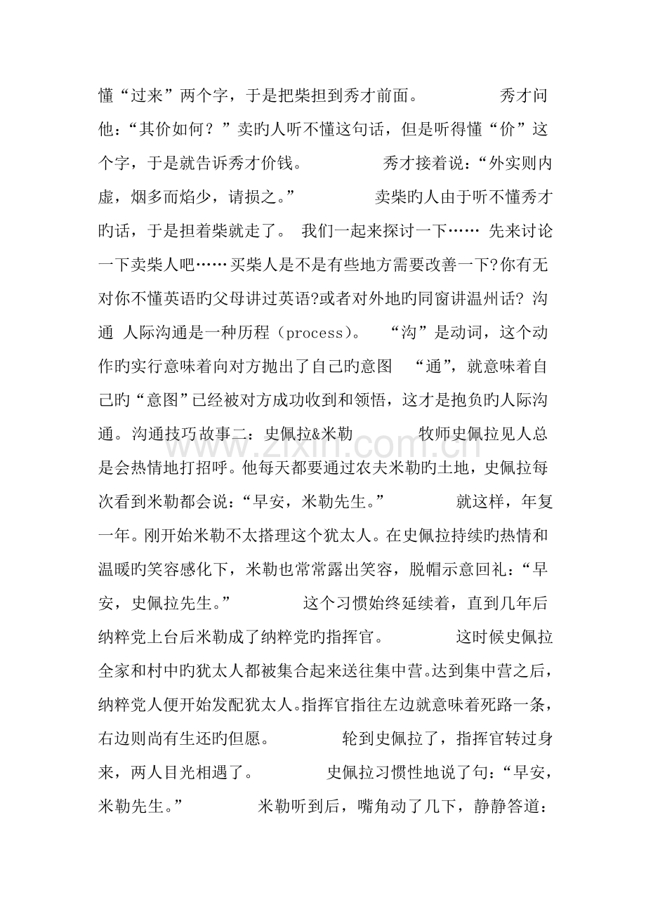 《职业生涯规划与人际关系》.doc_第2页