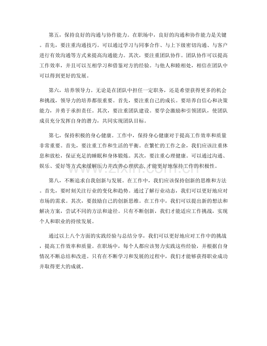 工作注意事项的实践经验与总结分享.docx_第2页