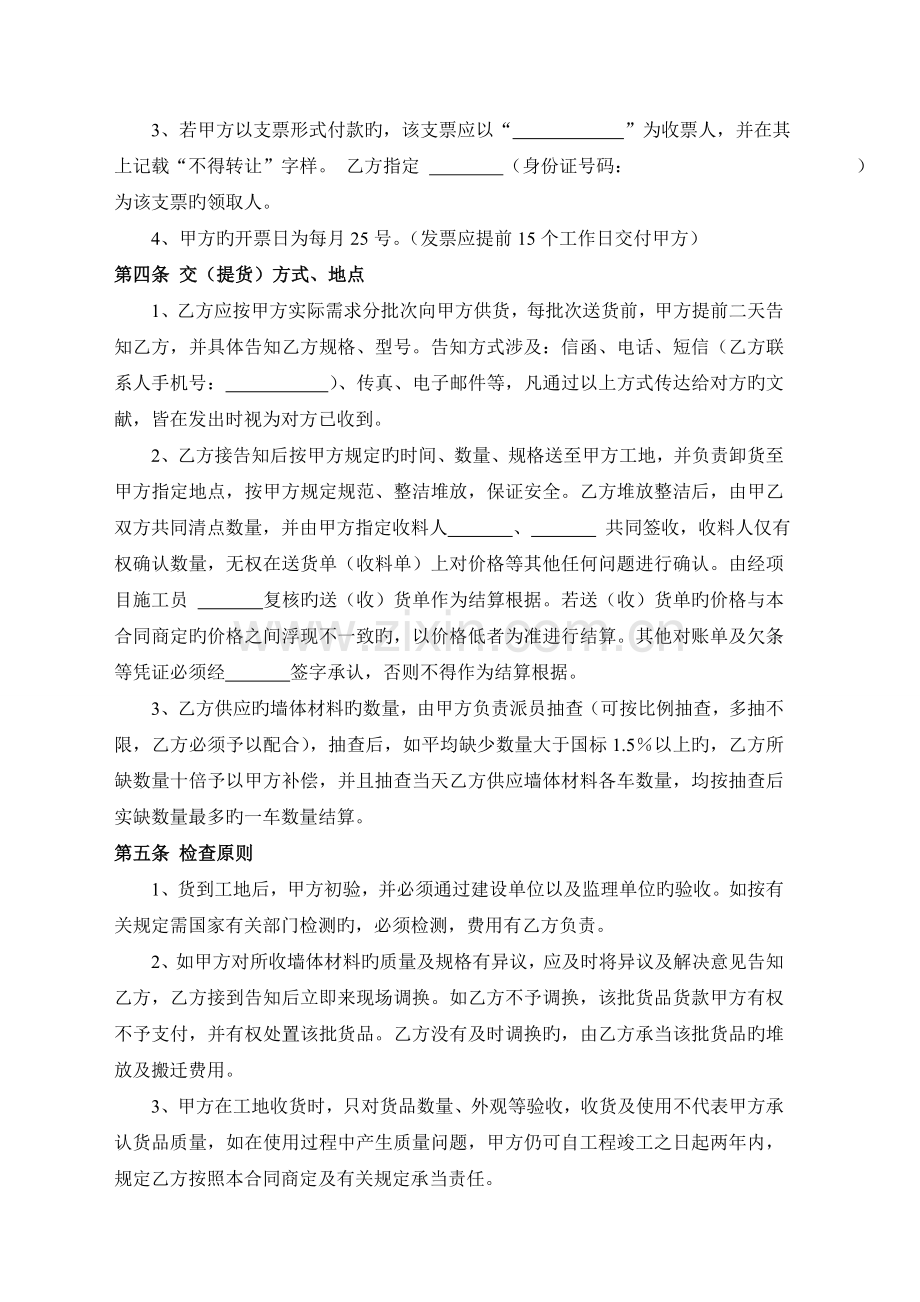 墙体材料购销合同加砌块.doc_第2页