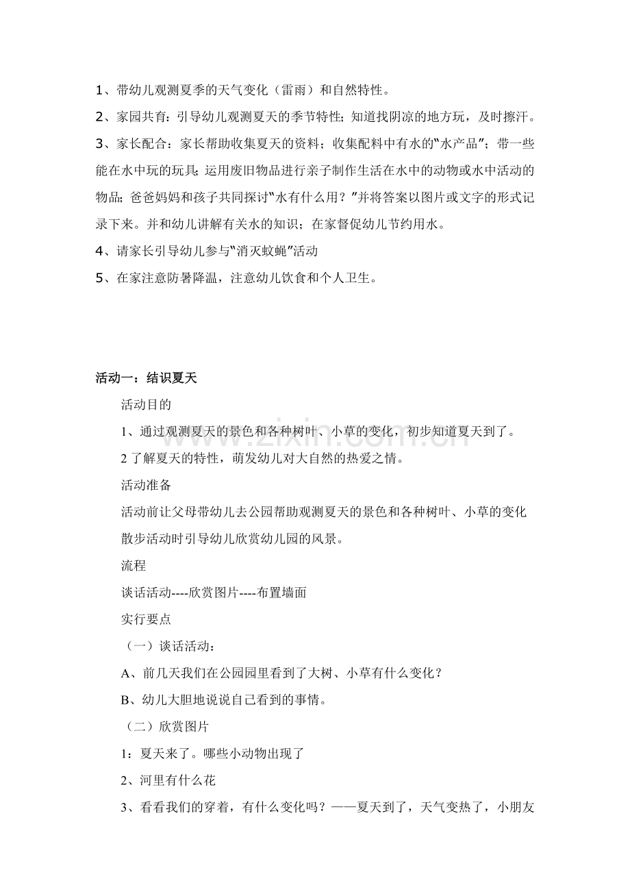 《夏天》主题活动小班.doc_第2页