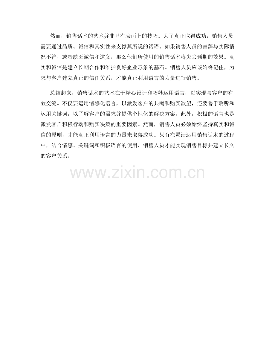 销售话术的艺术：语言的力量.docx_第2页
