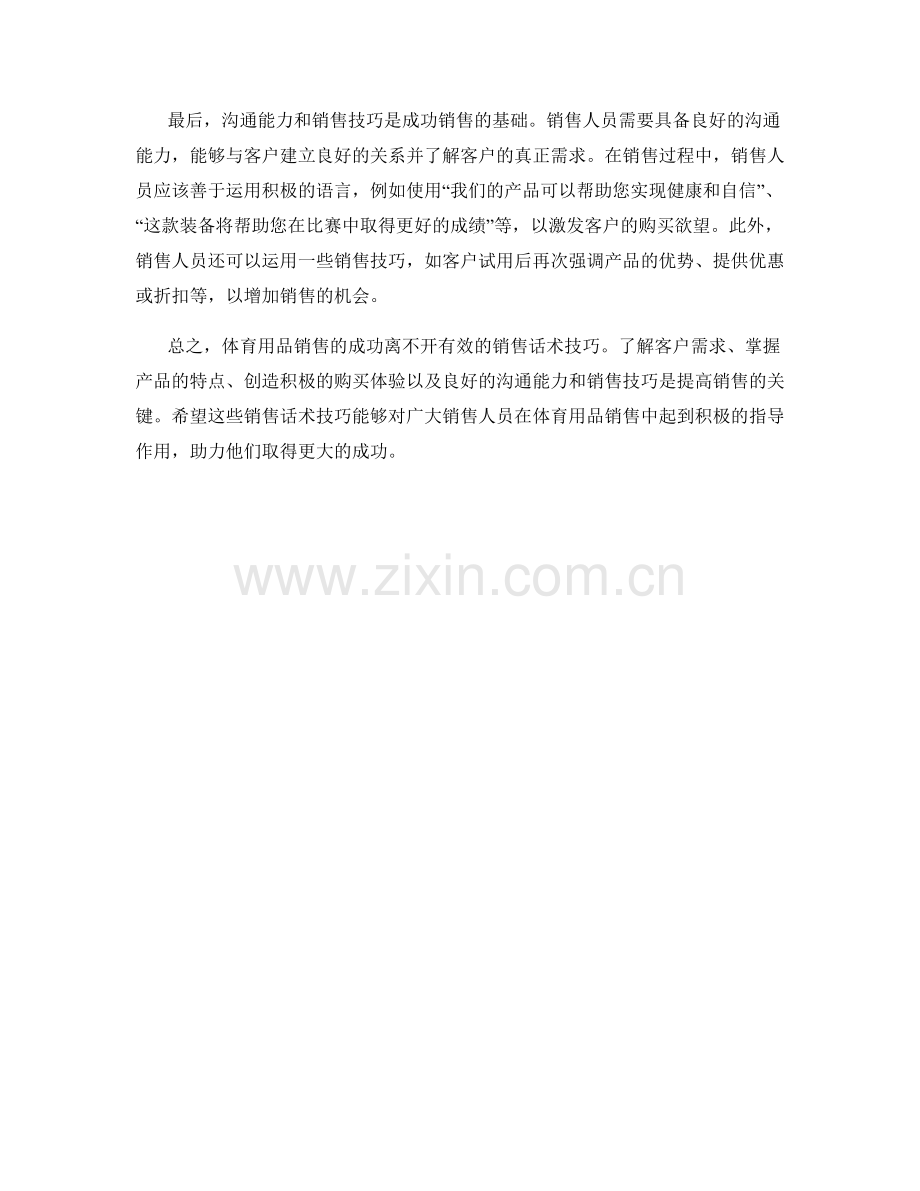 体育用品销售话术技巧.docx_第2页