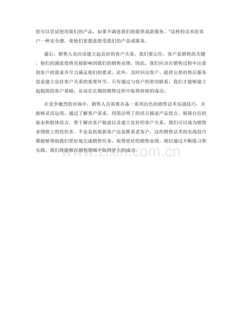 销售话术实战技巧：让你称霸业绩榜.docx_第2页