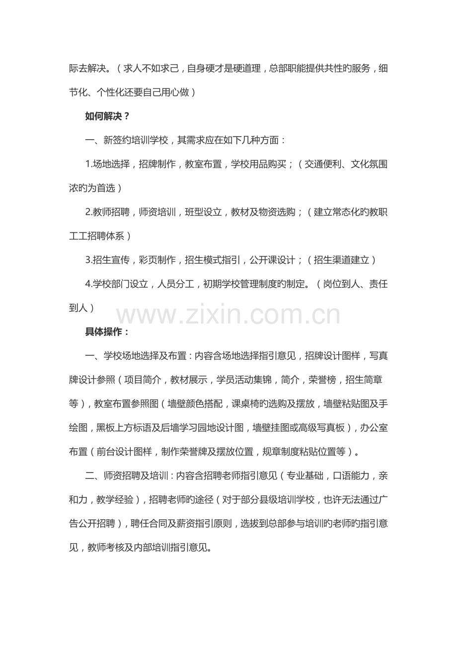 艺术中心前期筹备.doc_第2页