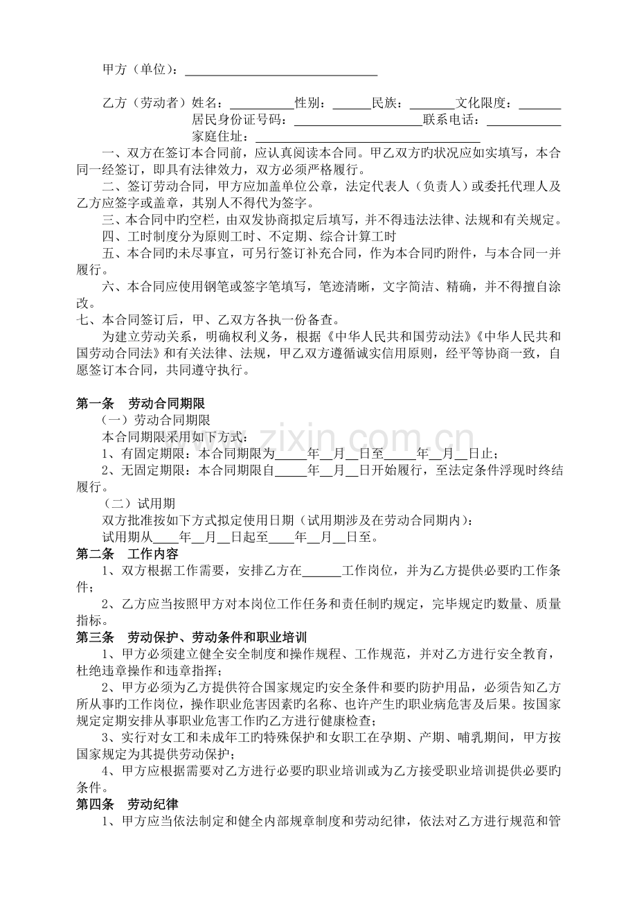 陕西劳动合同书.doc_第2页