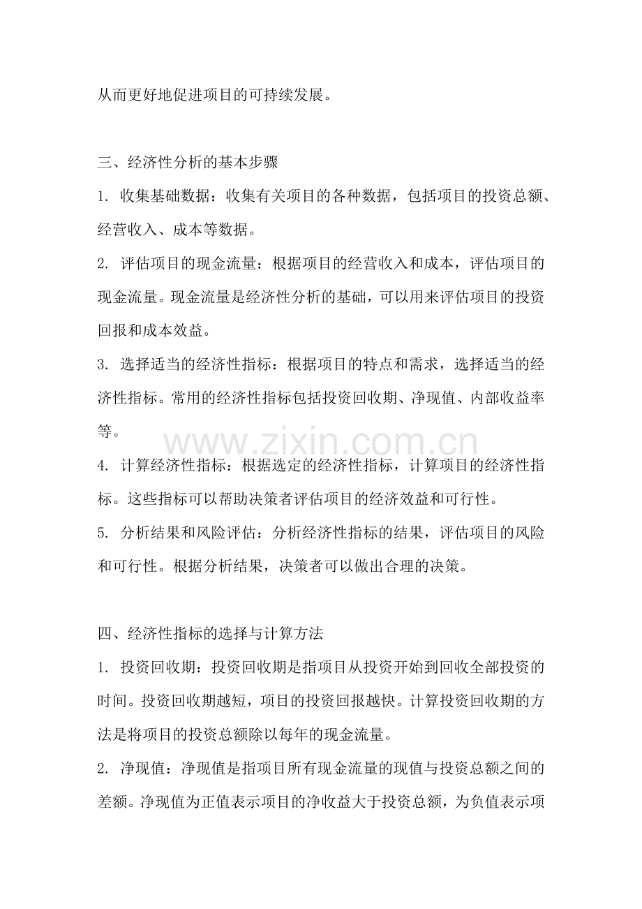 方案的经济性分析怎么写.docx_第2页