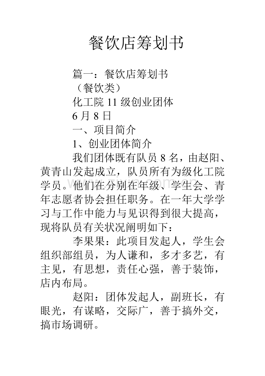 餐饮店的策划书.doc_第1页