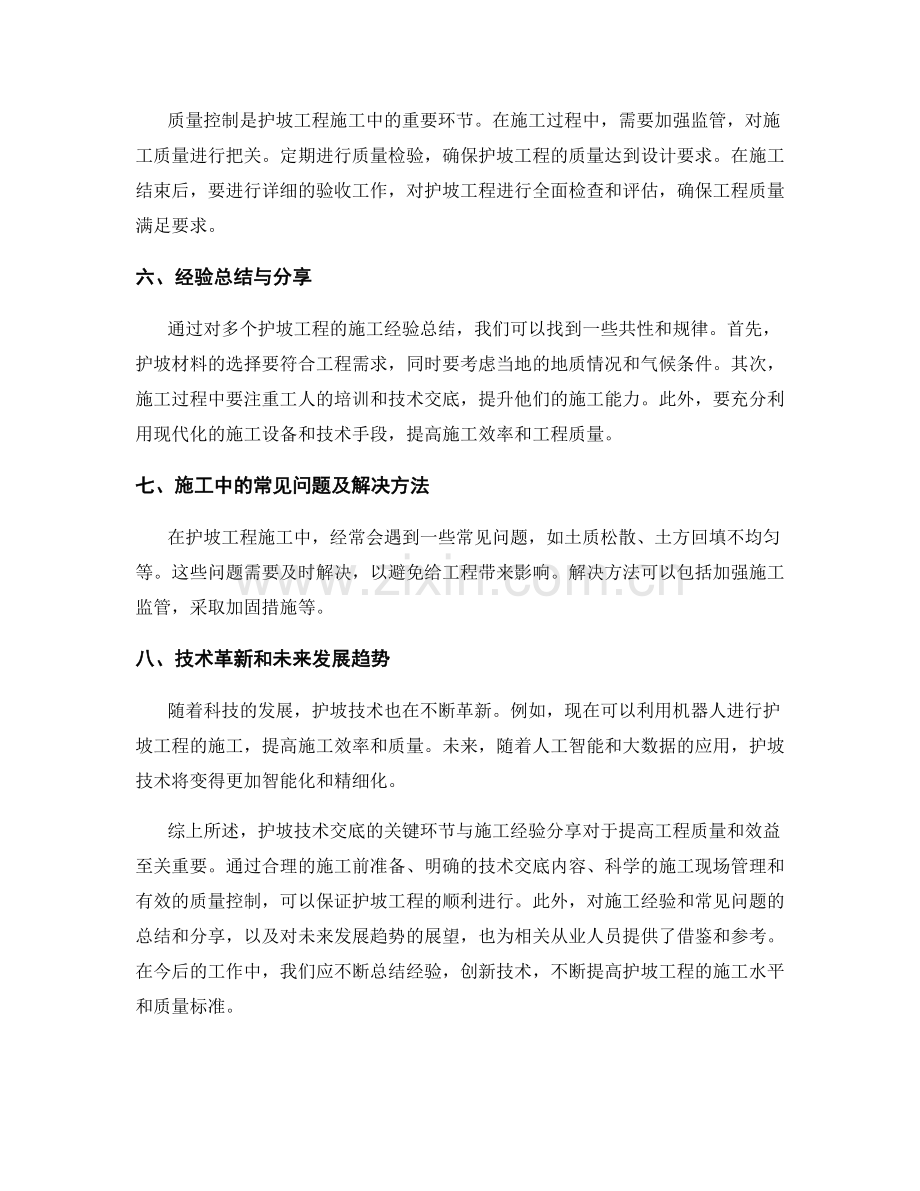 护坡技术交底的关键环节与施工经验分享讲解.docx_第2页