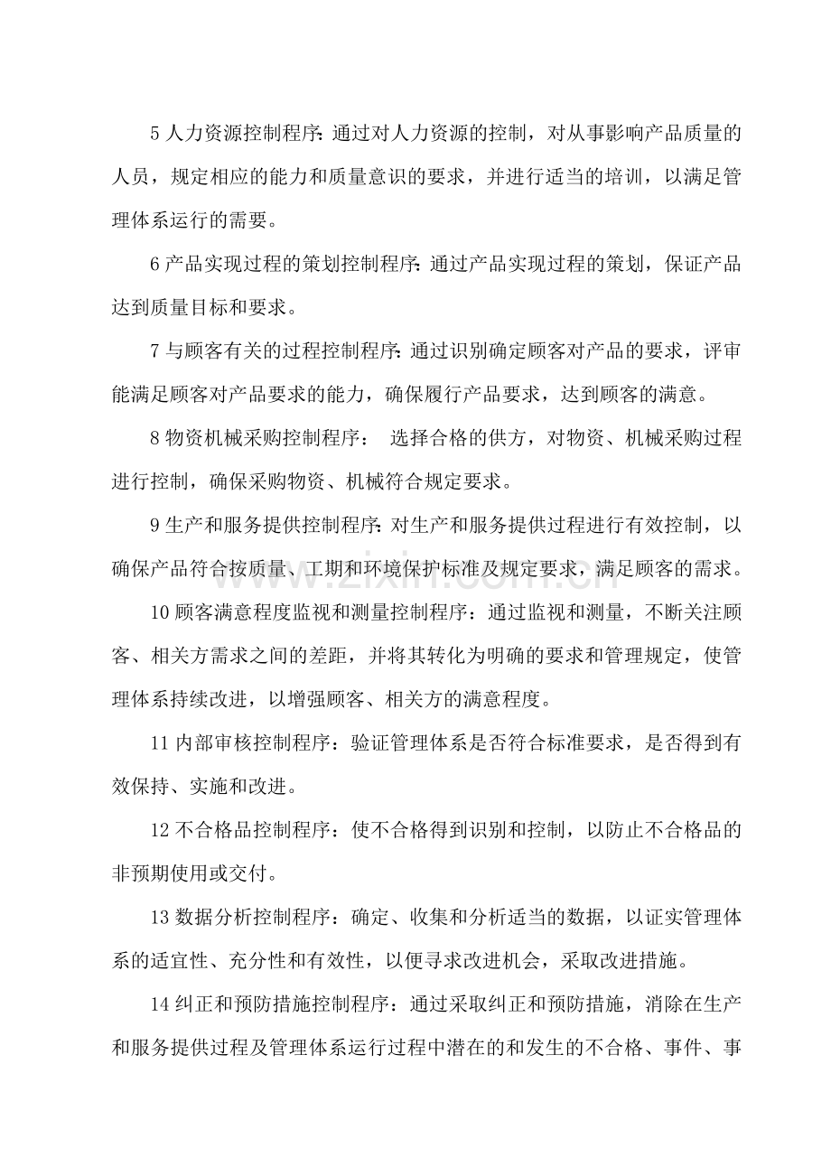 质量管理体系符合性评价及改进措施.doc_第2页