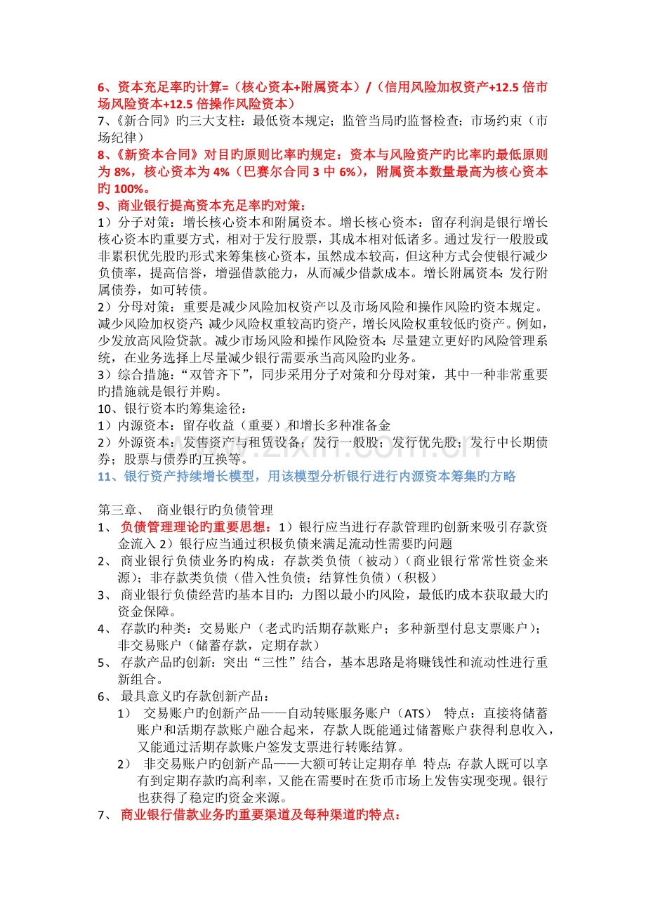 商业银行复习资料.docx_第2页