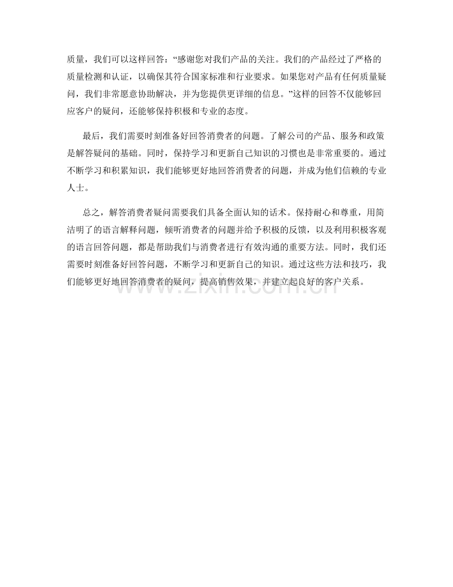 解答消费者疑问的全面认知话术.docx_第2页