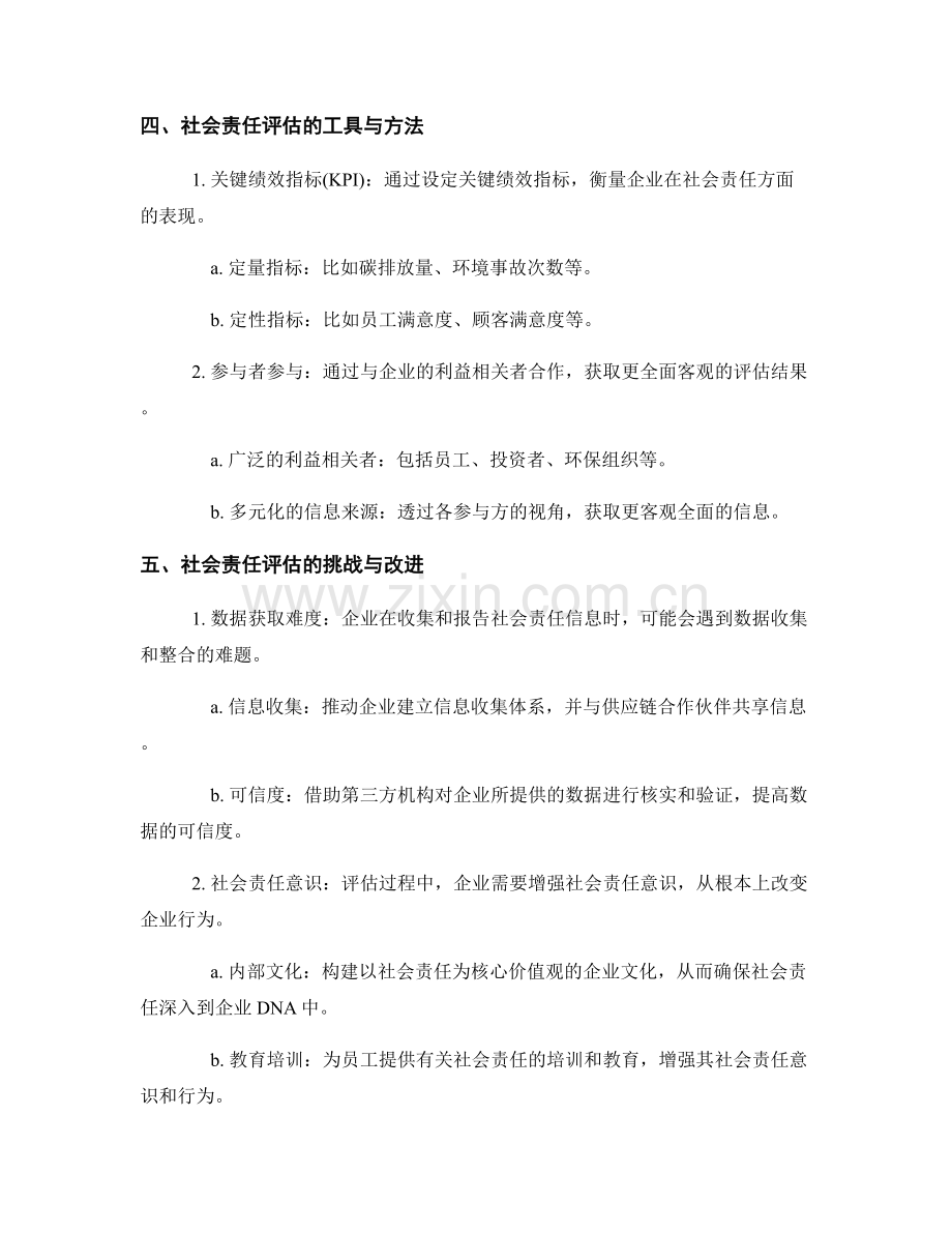报告撰写中的社会责任分析与评估.docx_第2页