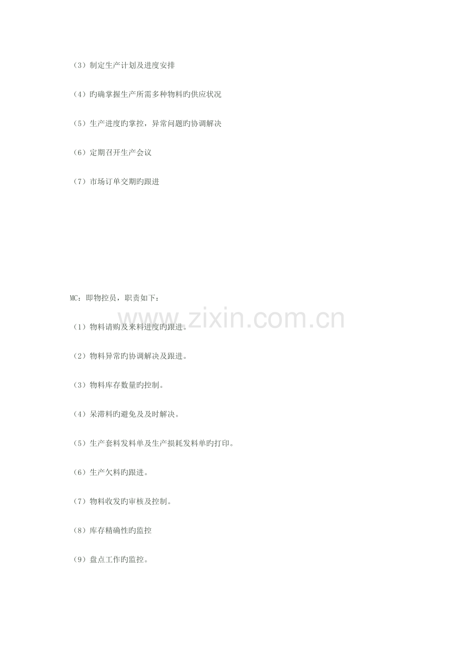 PMC部门员工培训教材.doc_第2页