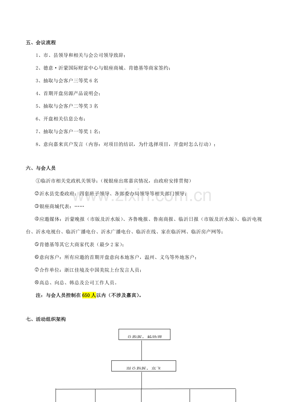 银座等商家签约仪式暨首期开盘产品说明会活动方案.doc_第2页